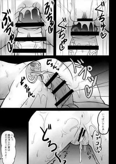 Danzai no Koujo no Geboku ni Narinasai