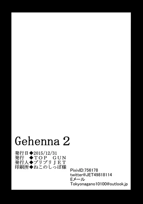 Gehenna 2