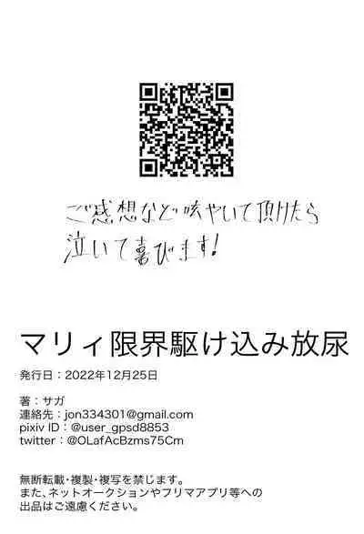 Marnie Genkai Kakekomi Hounyou