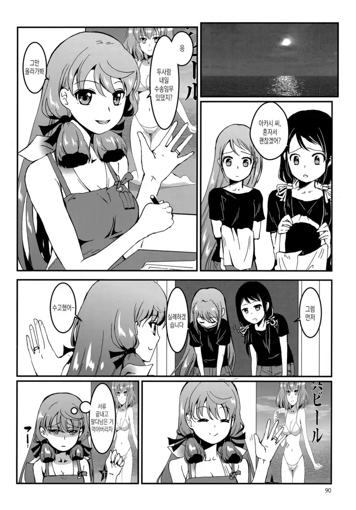 Akashi to Ai no Hibi