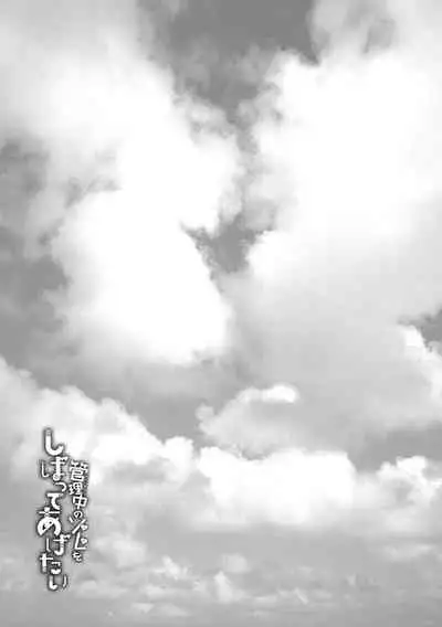 [Yagami Shuuichi] Kanrichuu no Sore wo Shibatte Agetai [Digital]