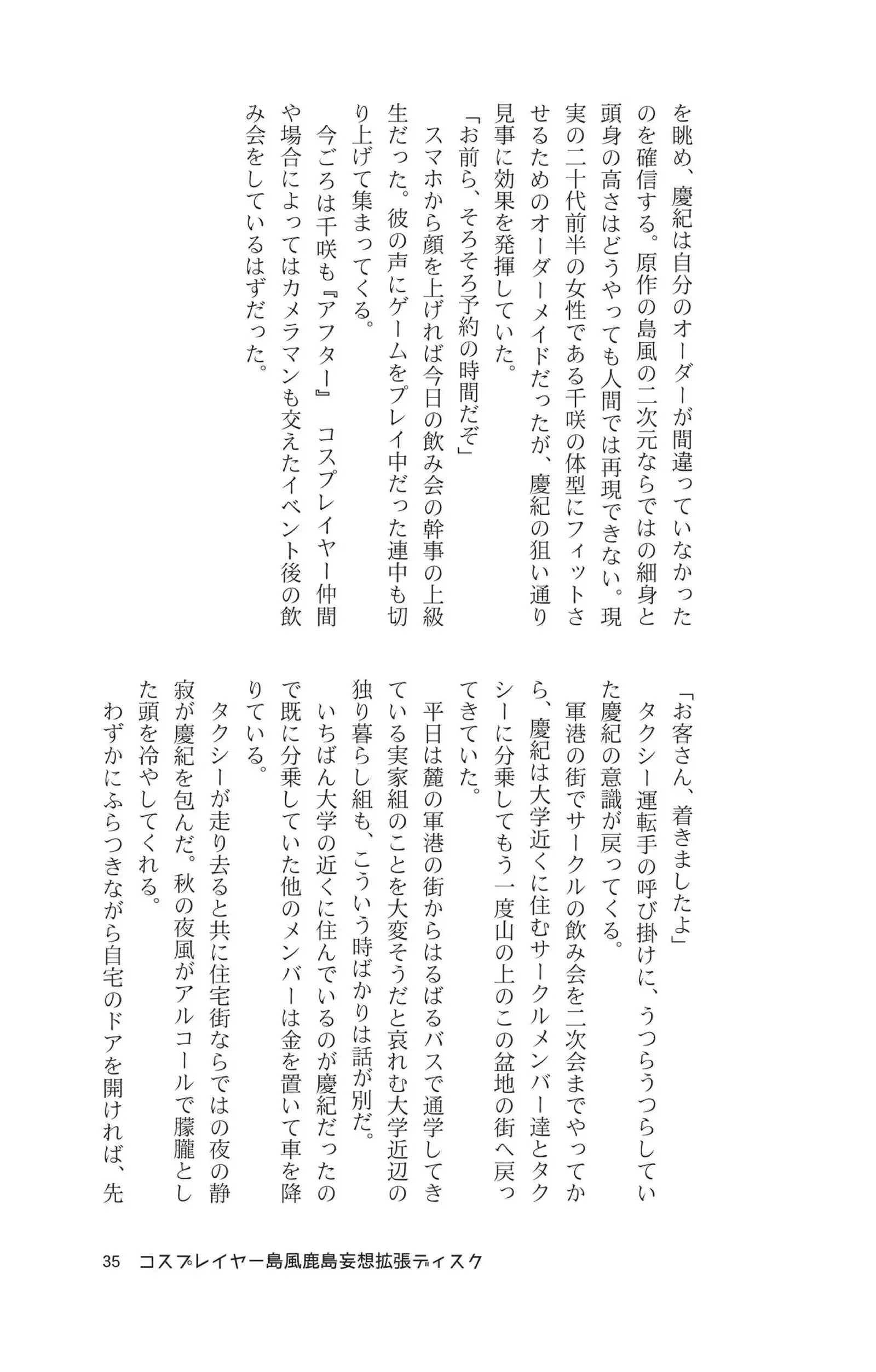 Cosplayer shimakaze＋kashima Special Edition