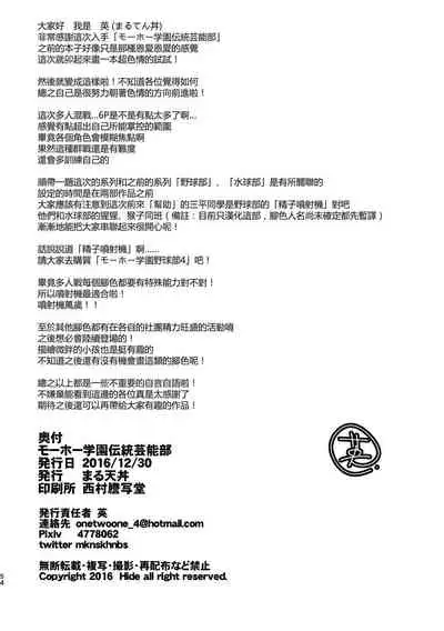 [Maru Tendon (Ei)] Mouhou Gakuen Dentou Geinoubu [Chinese] [Digital]