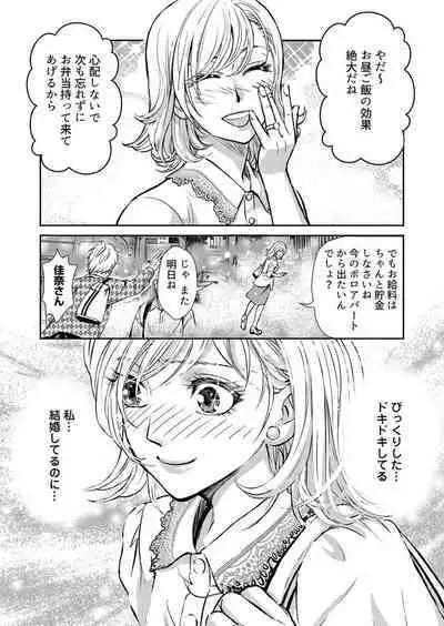 Otto, Watashi, Kareshi. ~ Ibitsu na Kyoudou Seikatsu 1-2