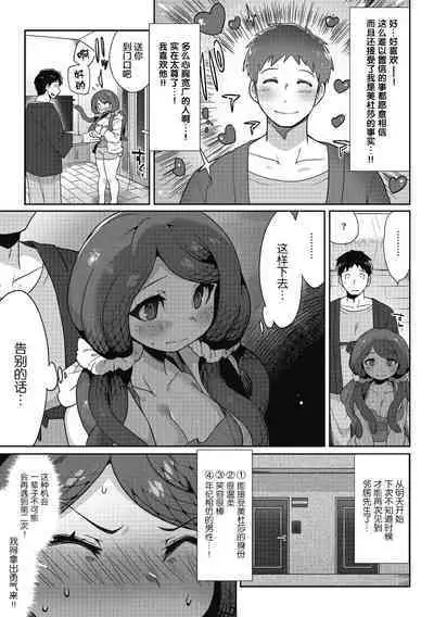 Mitsumenaide, Dakishimete.