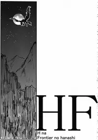 (C79) [Henshitsusya / Henshitsusha (Kagurazaka Saki)] HF H na Frontier no hanashi (Monster Hunter)