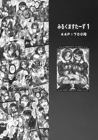 (C78) [Kuroyuki (Kakyouin Chiroru)] Milk Angels 1 (Fresh Precure!) [Chinese] [罗洁爱儿个人汉化]