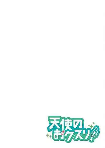 Angel of Medicine! Vol. 5