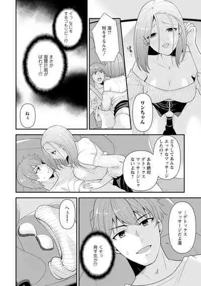 幼馴染みに復讐マッサージ～ヨガりまくって俺を求めろ～ 1-11