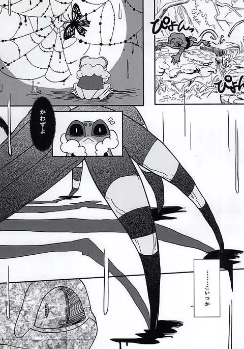 やつかはぎとかわず