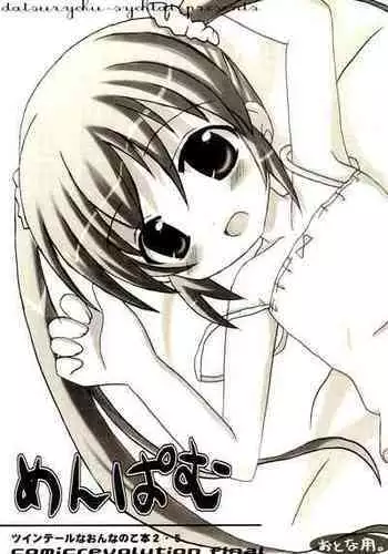 (CR37) [Datsuryoku-Shoutai (Yamasaki Tomoya)] Menpamu