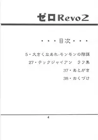 [Ikibata 49ers] Zero Revo 2 (Zero no Tsukaima)