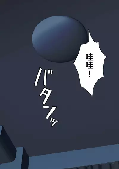 Boku no Subete o Ubatta Akuma