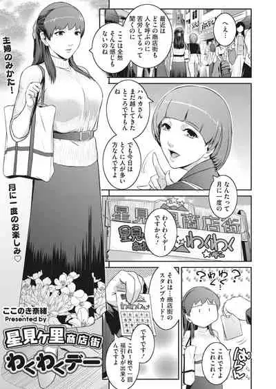 COMIC HOTMiLK Koime Vol. 30 [Digital]