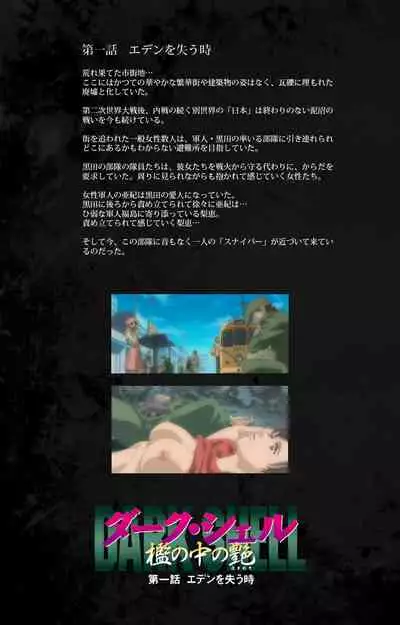 DARK SHELL ori no naka no tsuya kanzenhan