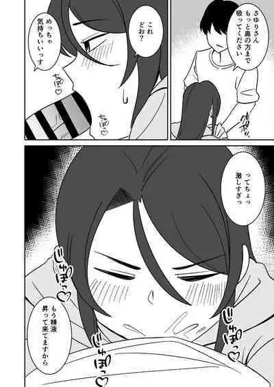 Shiri no Dekai MotoYan Hitozuma ni Tanetsuke Press-suru Hanashi