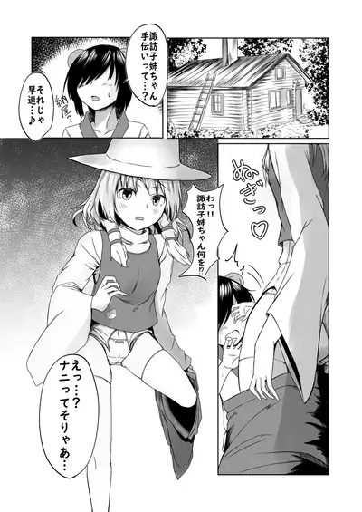 Suwako-sama to Uwaki Sex Suru Manga