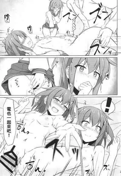 Ikazuchi to Inazuma wa Shireikan no Aka-chan ga Hoshii no desu!!