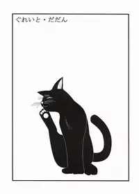 [Great Dadan (Seijirou Kagechika)] Yoruichi Nyan no Hon 2 (Bleach)