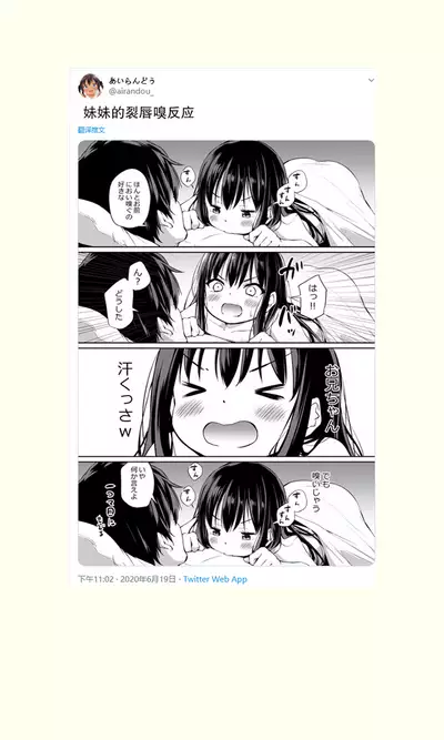 Tsundere Imouto to no Nichijou | 与傲娇妹妹的日常