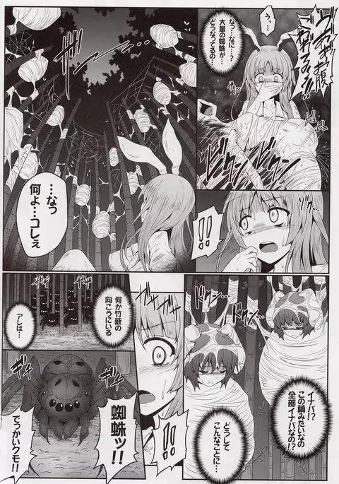 獄蟲性活 ~鈴仙蜘蛛~