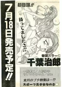 COMIC Papipo Gaiden 1998-07