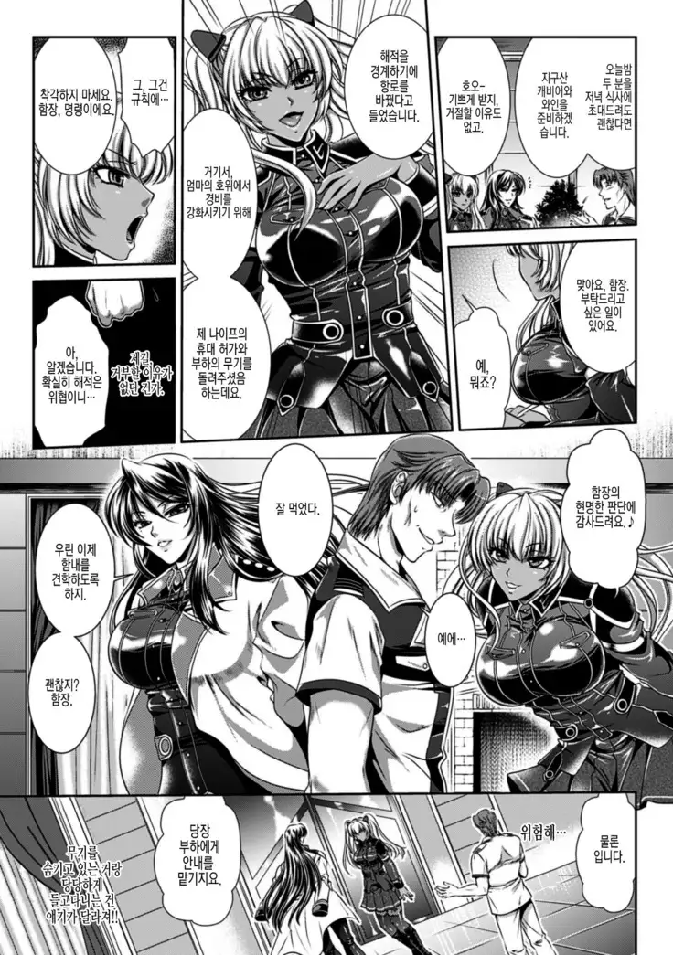 Kangoku Senkan 3 ch.2 ~Nessa no Sennou Kouro~