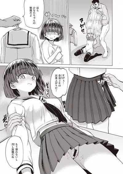 COMIC Shitsurakuten 2021-07