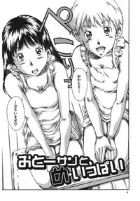 [Kinoshita Rei] Boku no Nee-chan | My Sweet Little Sister