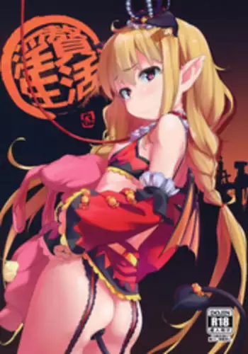 (C91) [Chideji (Oyaji)] Inzei Seikatsu (THE IDOLM@STER CINDERELLA GIRLS) [Chinese] [胖绅士个人汉化]