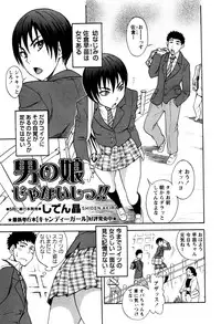 [Shiden Akira] Otokonoko ja Naishi!! (COMIC Masyo 2012-05)