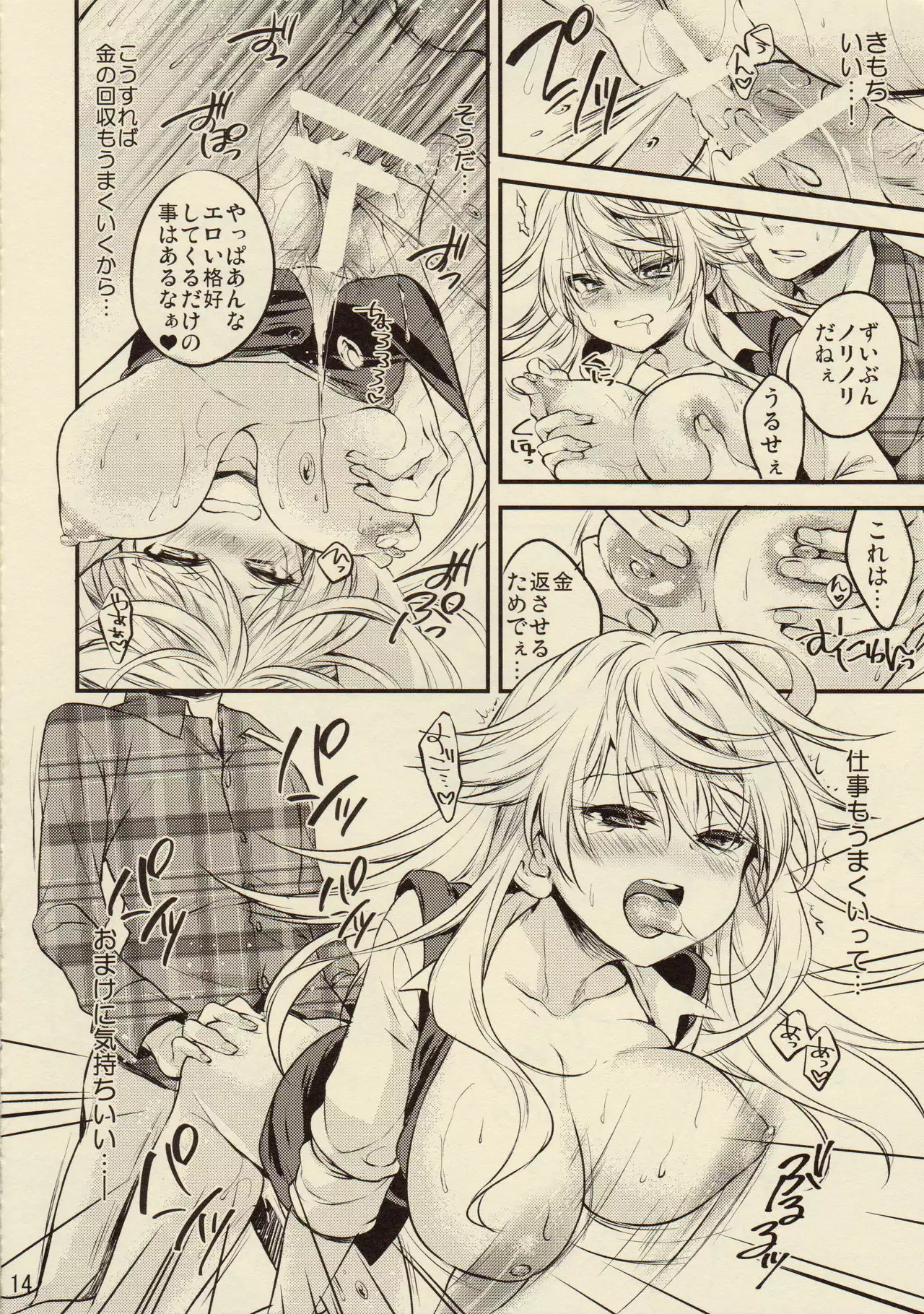 Goriyou wa Keikakuteki ni!