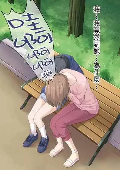 在女朋友不在的期間無時無刻中出她的親友 2 [CHINESE]