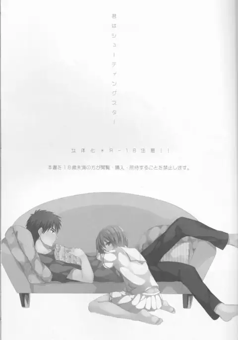 Kimi ni Shooting Star