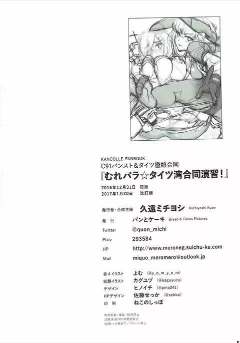 Murepara Tights Wan Goudou Enshuu!