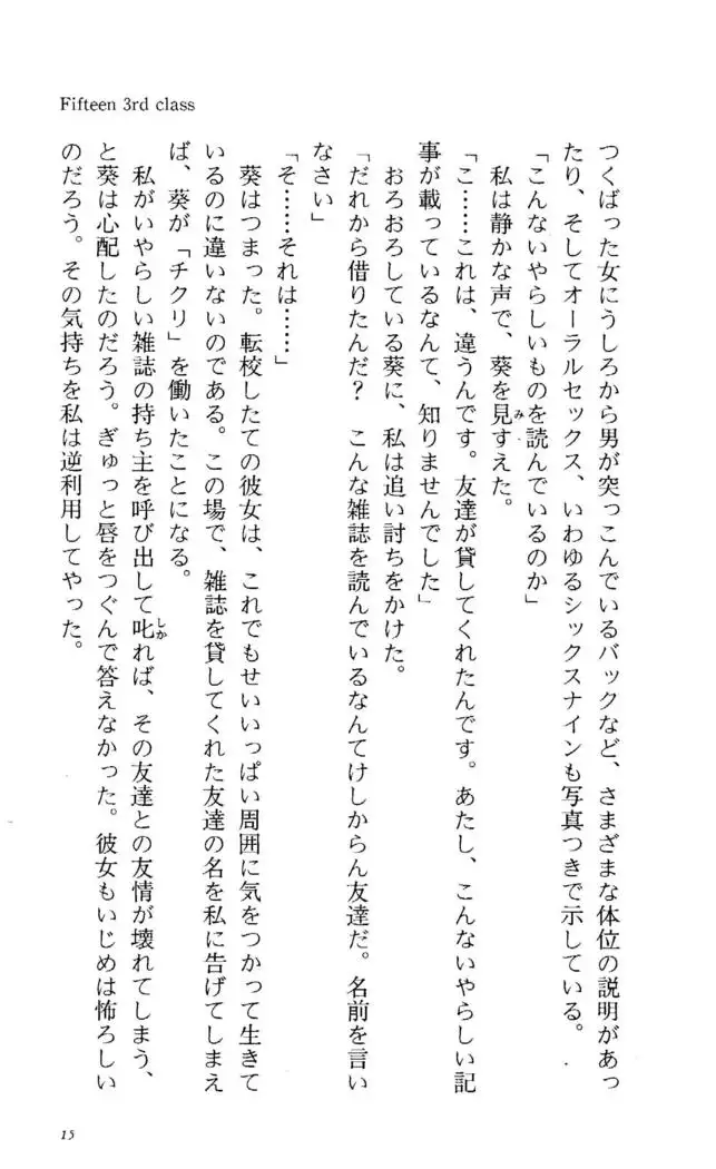 Fifteen-フィフティーン- 3rd class