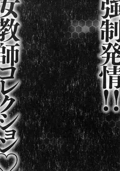 Kyousei Hatsujou!! Jokyoushi Collection