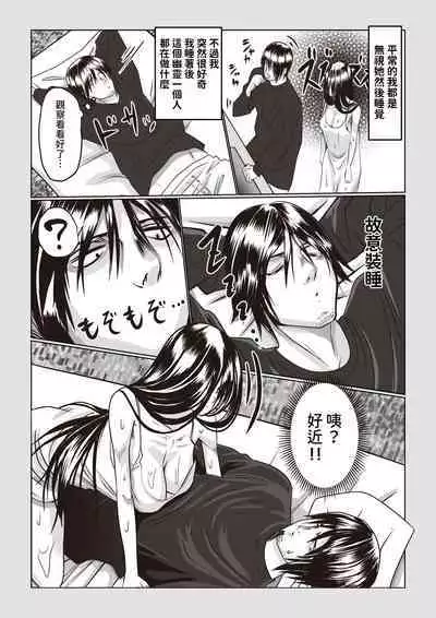 [Itsumo Nemui] Jiko Bukken Sonna ni Waruku wa Nai ka [Chinese]