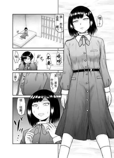 私が家畜になるまで(有条色狼汉化)