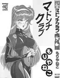 [Moriya Neko] Madonna Club