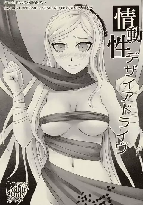 Joudousei Desire Drive