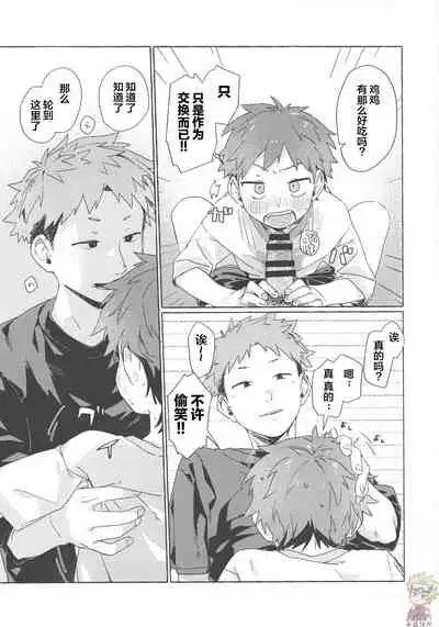 調律ペナルティ丨调律惩罚