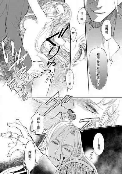 [DUO BRAND. Yuhara teiru] Purinsesu ringu haritsuke-tō no ōse | 公主·戒指 磔刑塔的幽會 Ch. 1-4 end [Chinese] [莉赛特汉化组]