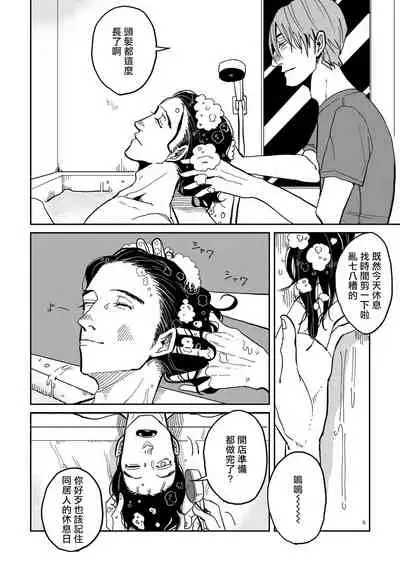 Yameru Toki mo, Sukoyakanaru Toki mo, | 无论疾病、还是健康 #1-3