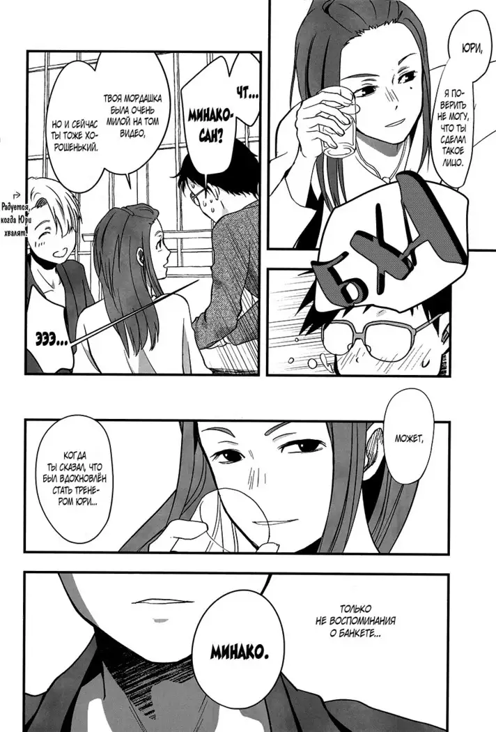 Yuri on Ice dj–Now be silent