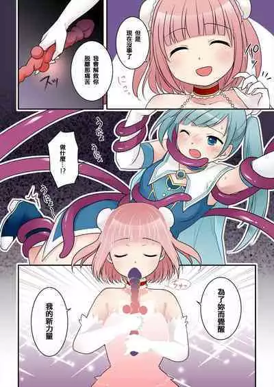 TS魔法少女アクア・シャイン ~ヤンデレズ魔法少女の愛欲フォームで大ピンチ!?~