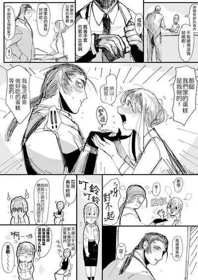 Tanuki no Koibito | 狸猫的恋人