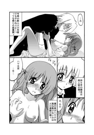 Hayate no doujinshi! soshuuhen