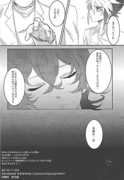 [donadona (Narse)] Kodomonojikan (Yu-Gi-Oh! ZEXAL)