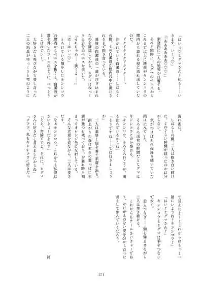 Friends Mae Shippo Goudoushi